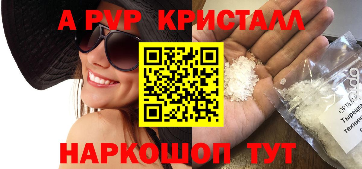 Новокуйбышевск  купить наркотики цена  Вход с VPN  Alpha PVP Crystall  Альфа ПВП Соль 