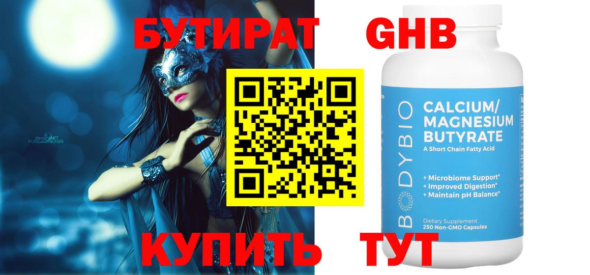 Бутират вода  Вход с VPN  Новокуйбышевск 