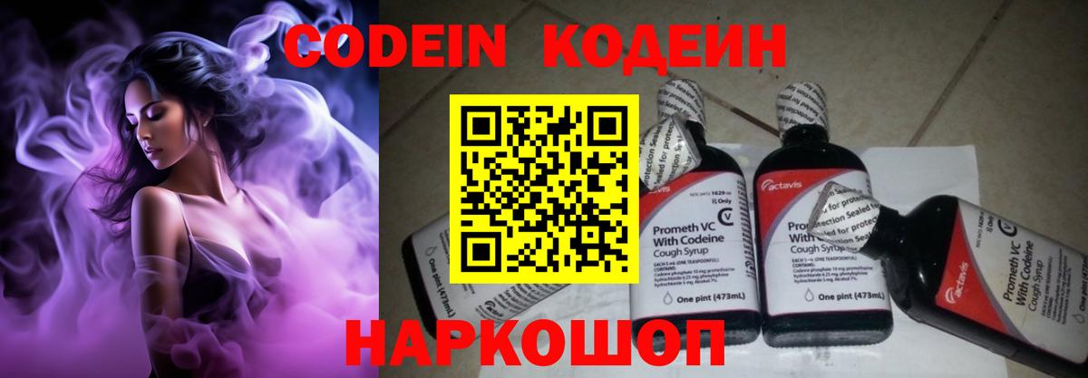 Кодеиновый сироп Lean напиток Lean (лин) Новокуйбышевск