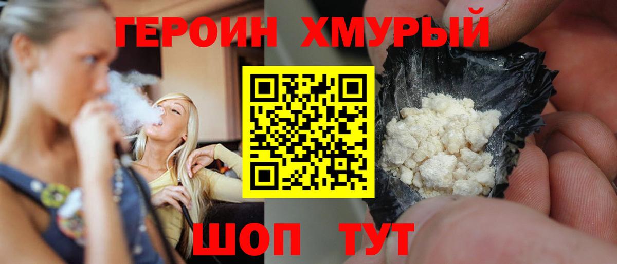 ГЕРОИН белый  Вход с VPN  Новокуйбышевск 