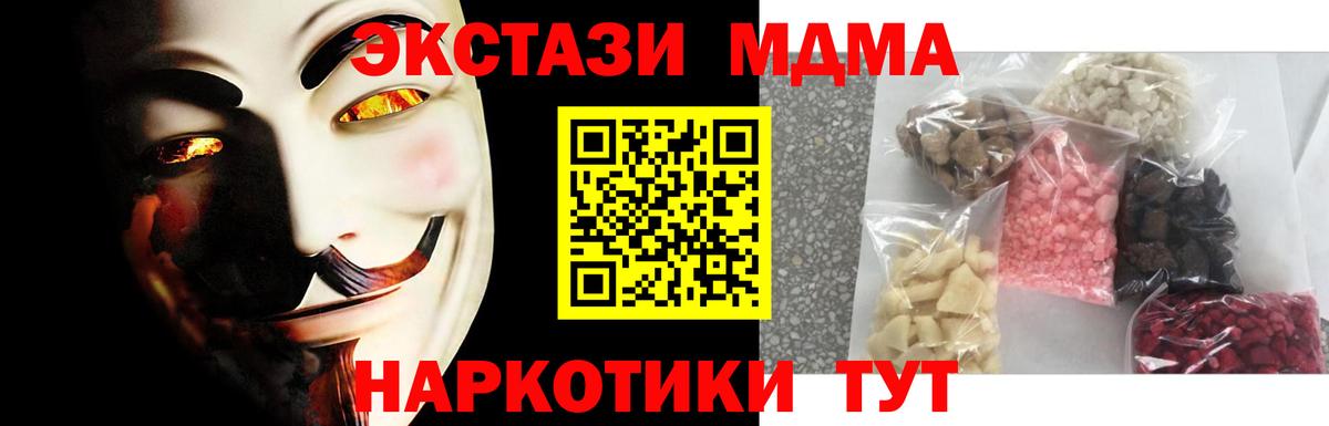 МДМА crystal  MDMA Molly  МДМА  Новокуйбышевск  Вход с VPN 
